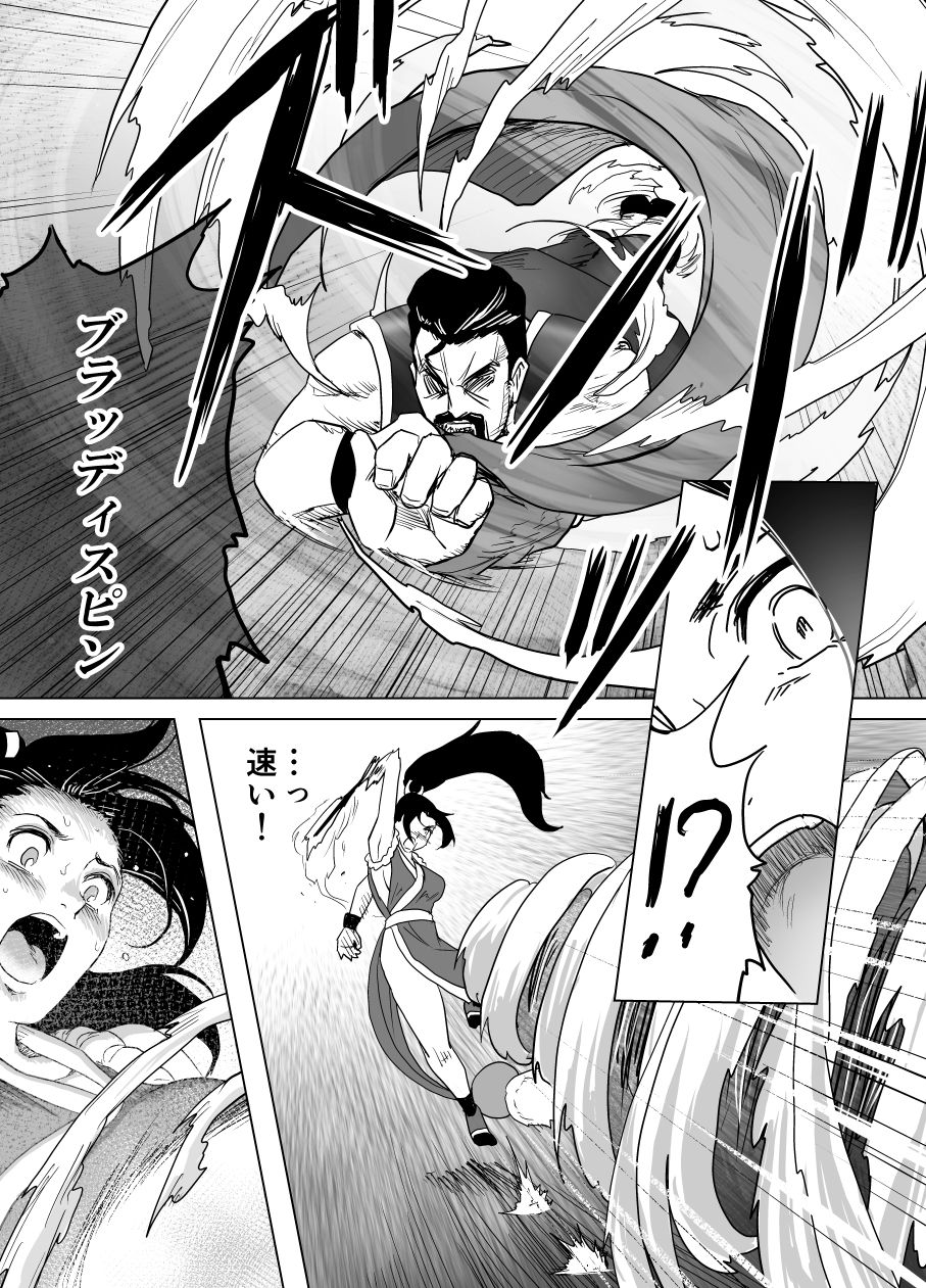 Haiki Shobun Shiranui Mai No.2 - Page 34
