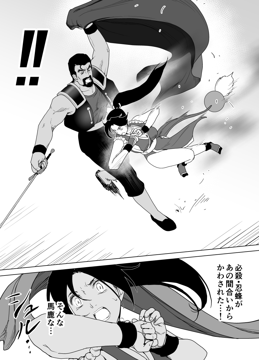 Haiki Shobun Shiranui Mai No.2 - Page 52