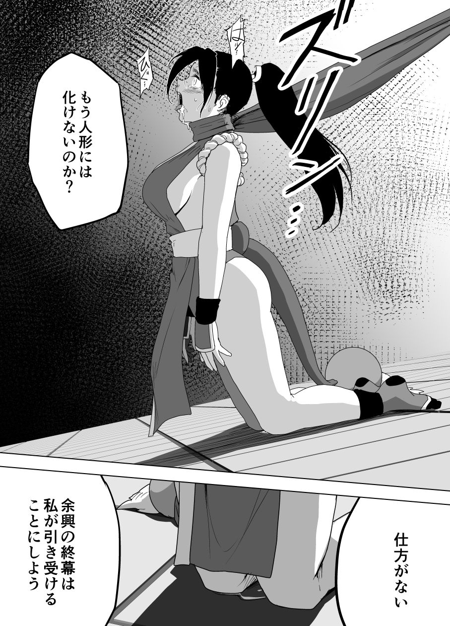 Haiki Shobun Shiranui Mai No.2 - Page 56