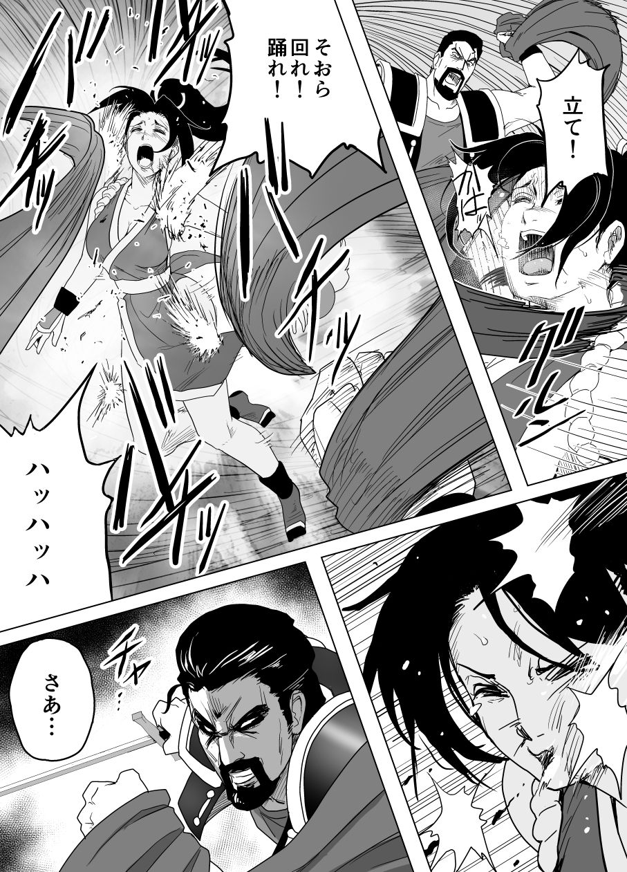Haiki Shobun Shiranui Mai No.2 - Page 57