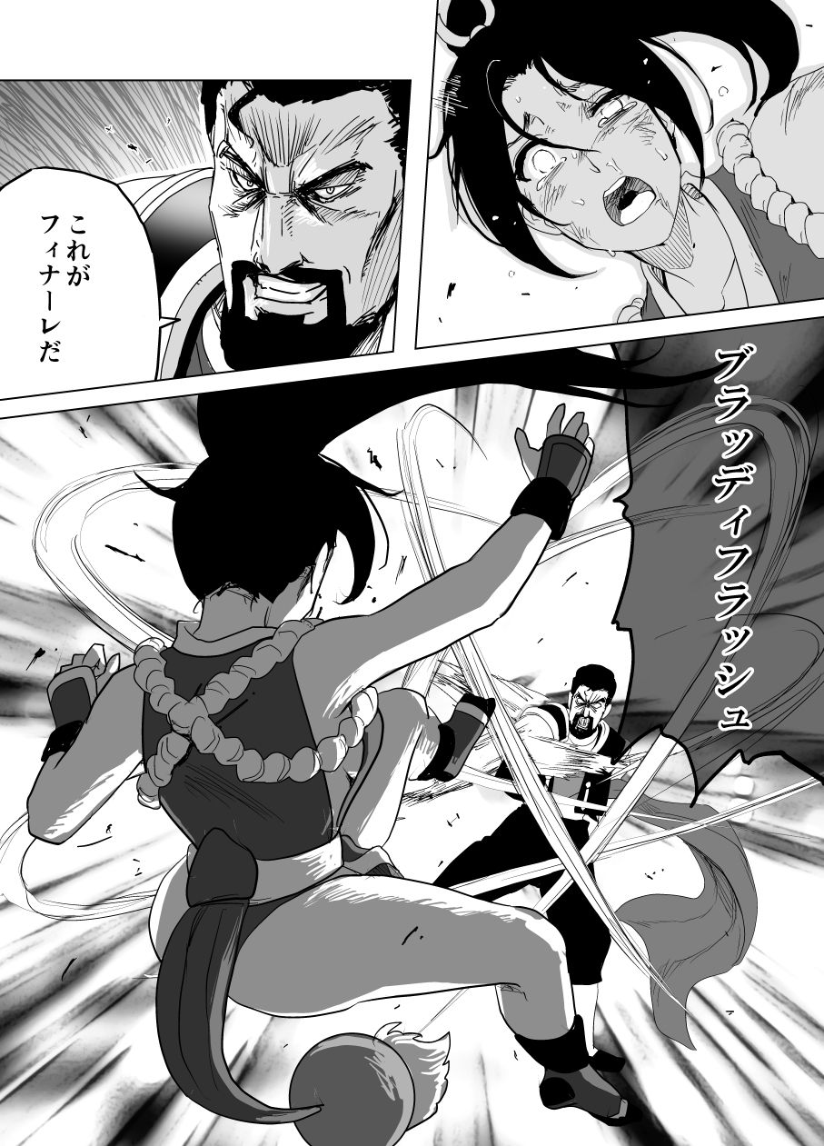 Haiki Shobun Shiranui Mai No.2 - Page 58