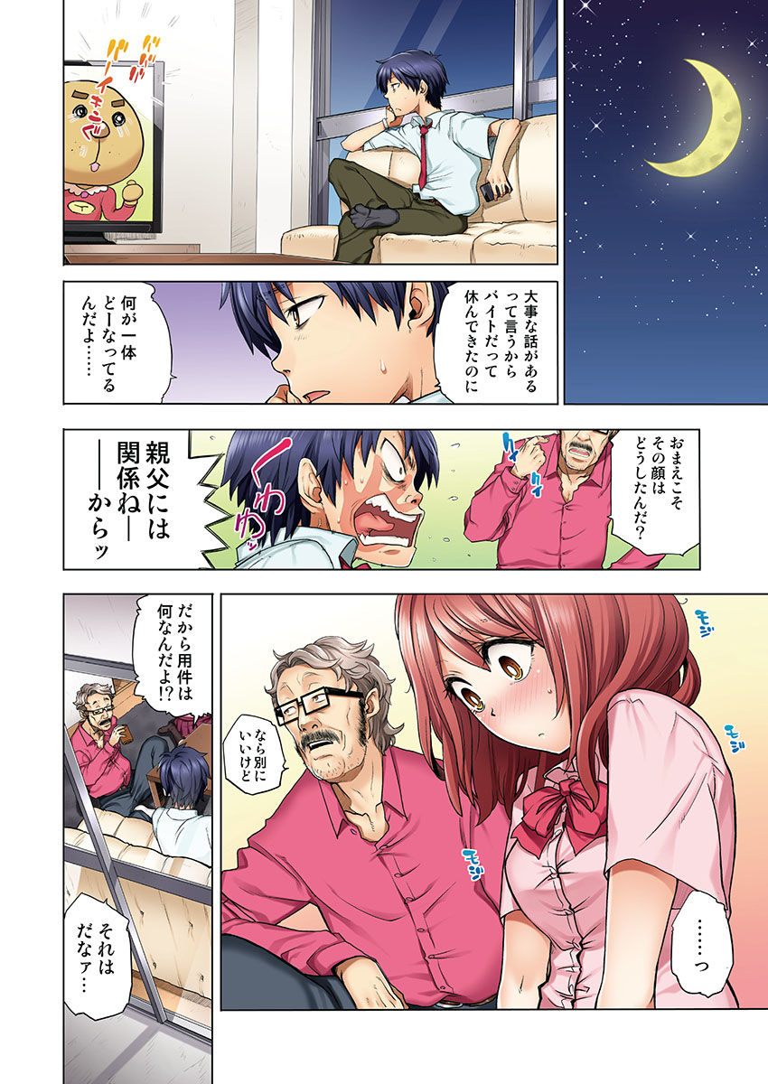 Osananajimi wa Oyaji no Yome. - Page 12