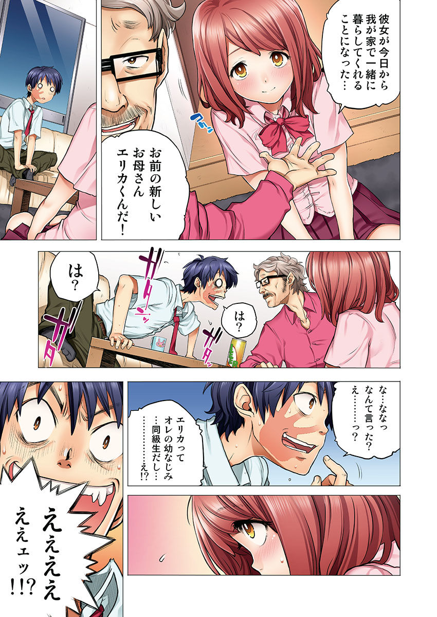 Osananajimi wa Oyaji no Yome. - Page 13
