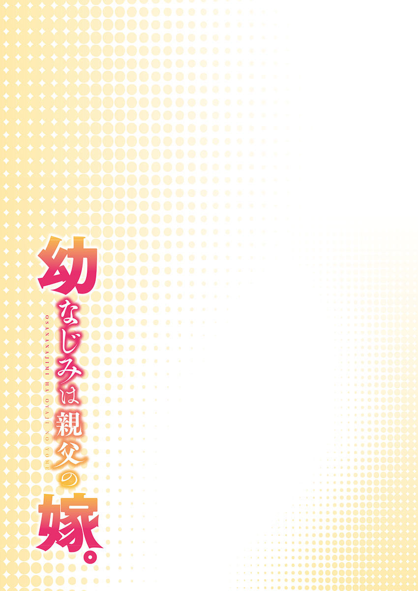Osananajimi wa Oyaji no Yome. - Page 131