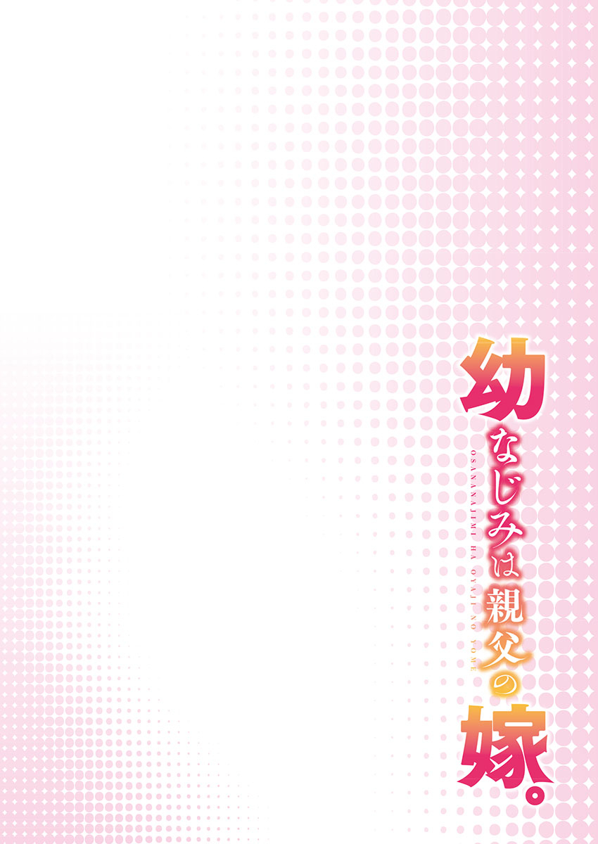 Osananajimi wa Oyaji no Yome. - Page 132