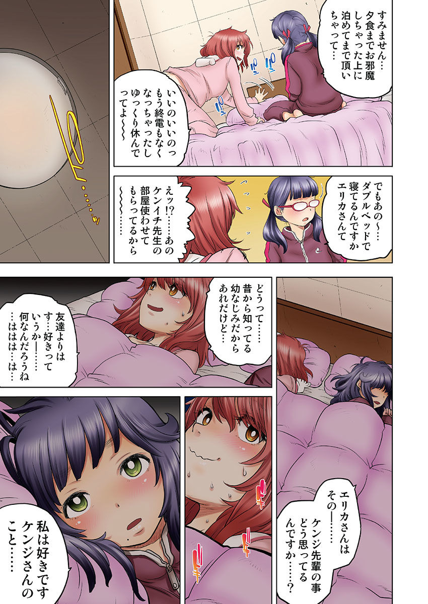 Osananajimi wa Oyaji no Yome. - Page 147