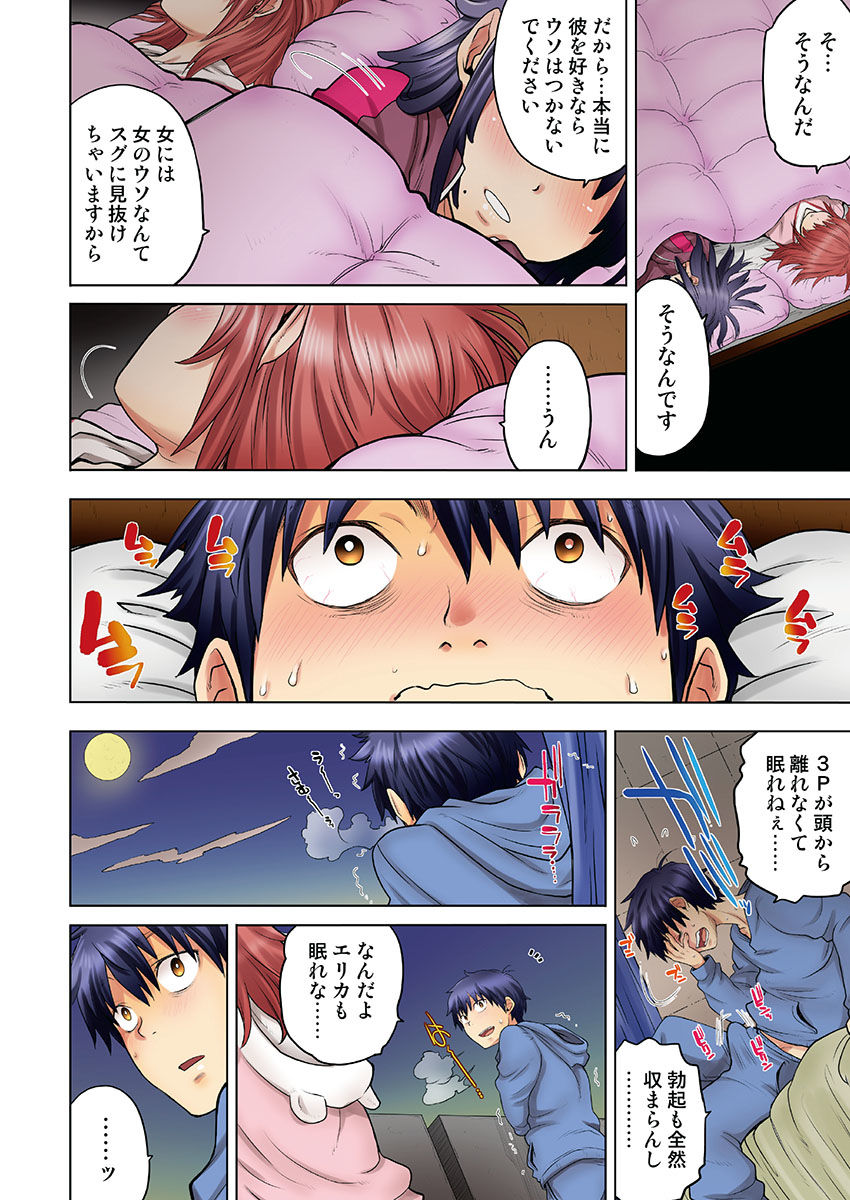 Osananajimi wa Oyaji no Yome. - Page 148