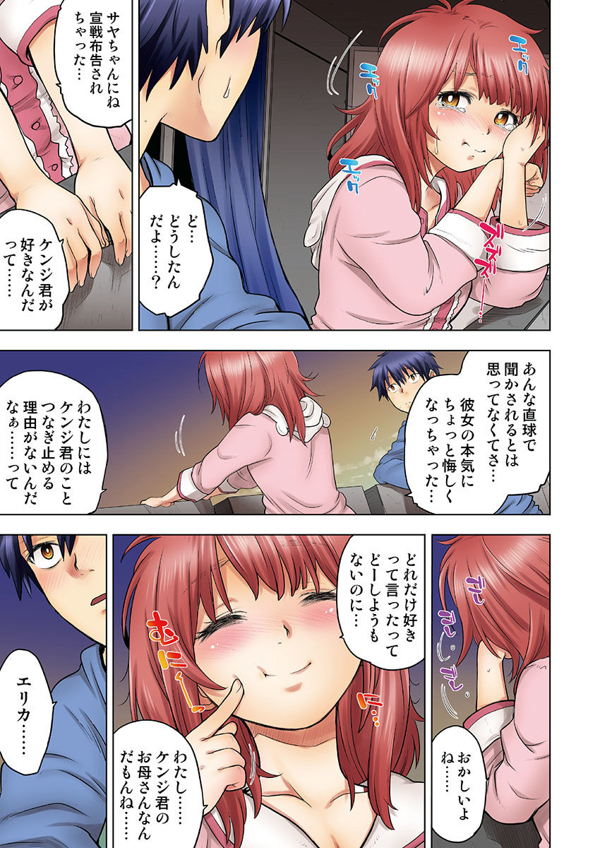 Osananajimi wa Oyaji no Yome. - Page 149