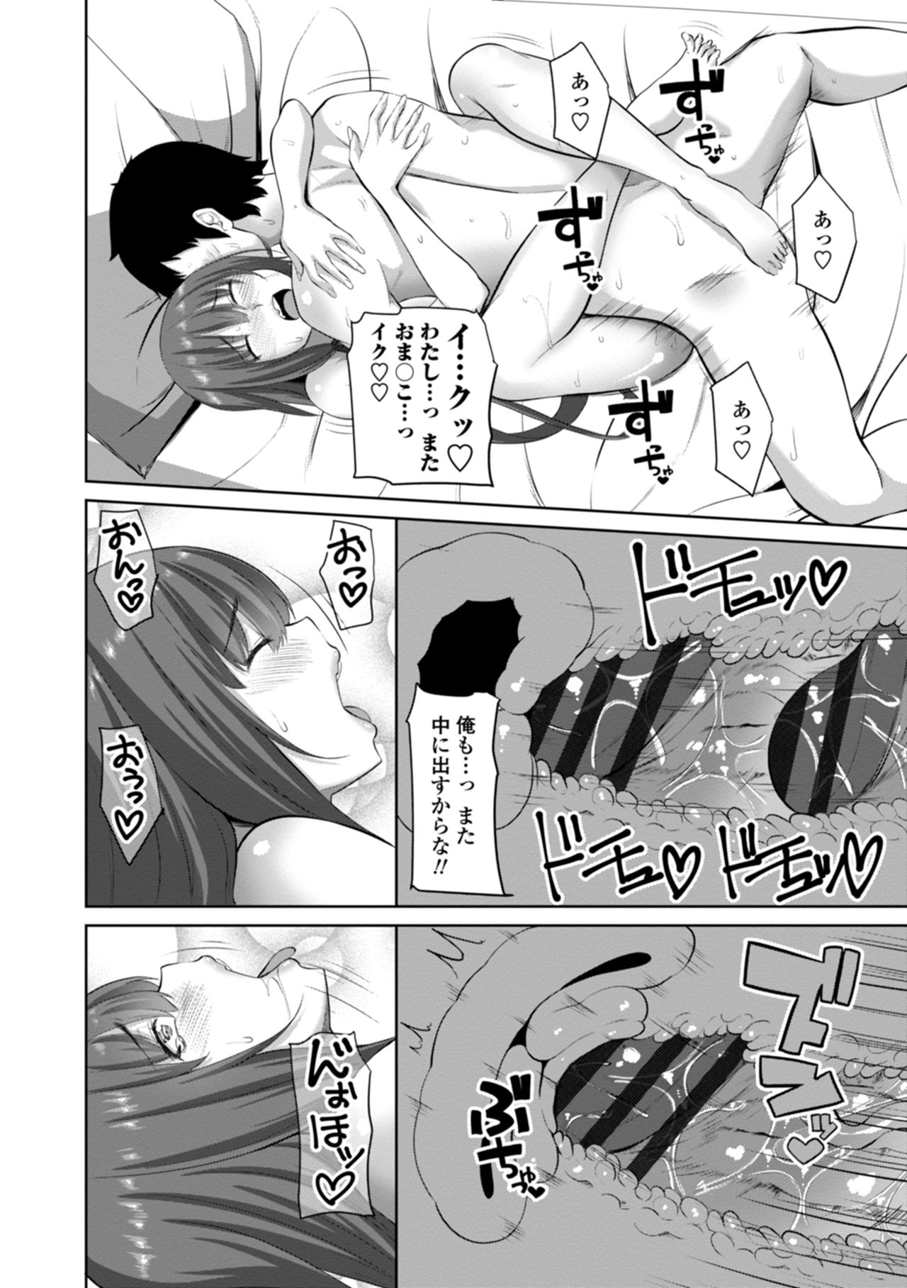 Nakadashi Sister - Page 102
