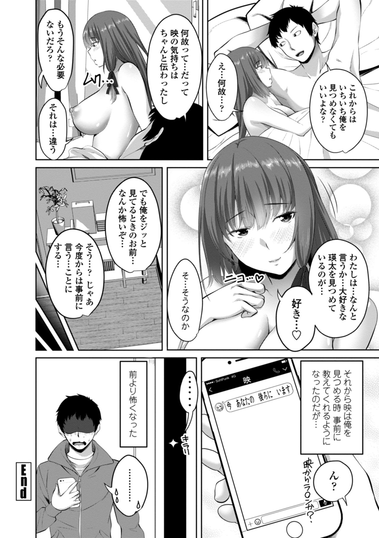 Nakadashi Sister - Page 104