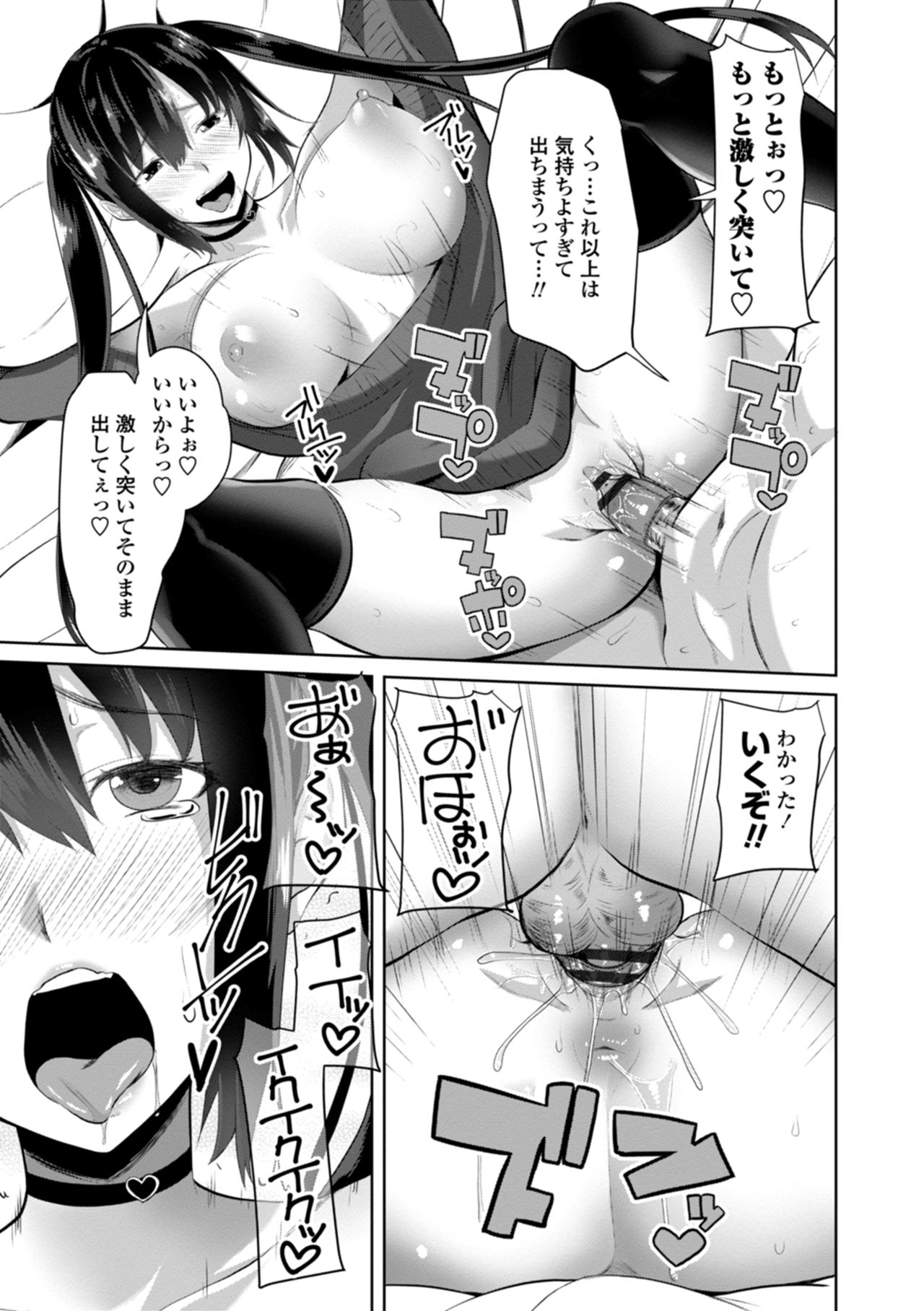 Nakadashi Sister - Page 113