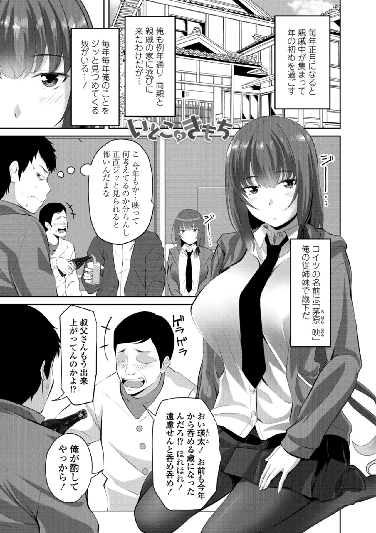 Nakadashi Sister - Page 85
