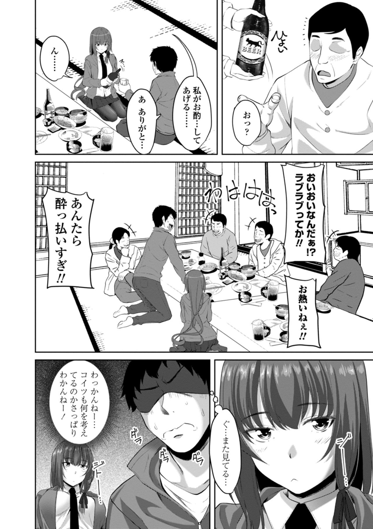 Nakadashi Sister - Page 86