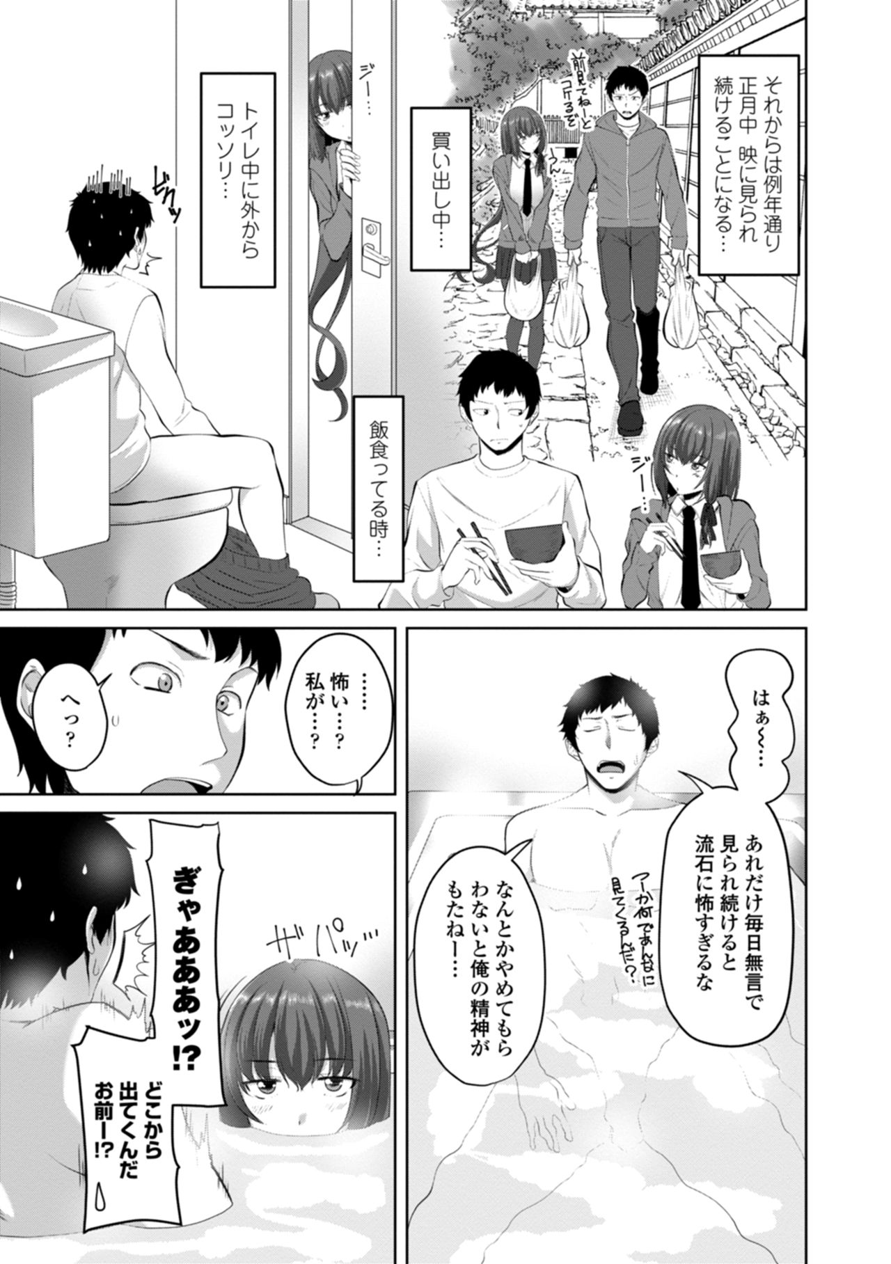 Nakadashi Sister - Page 87