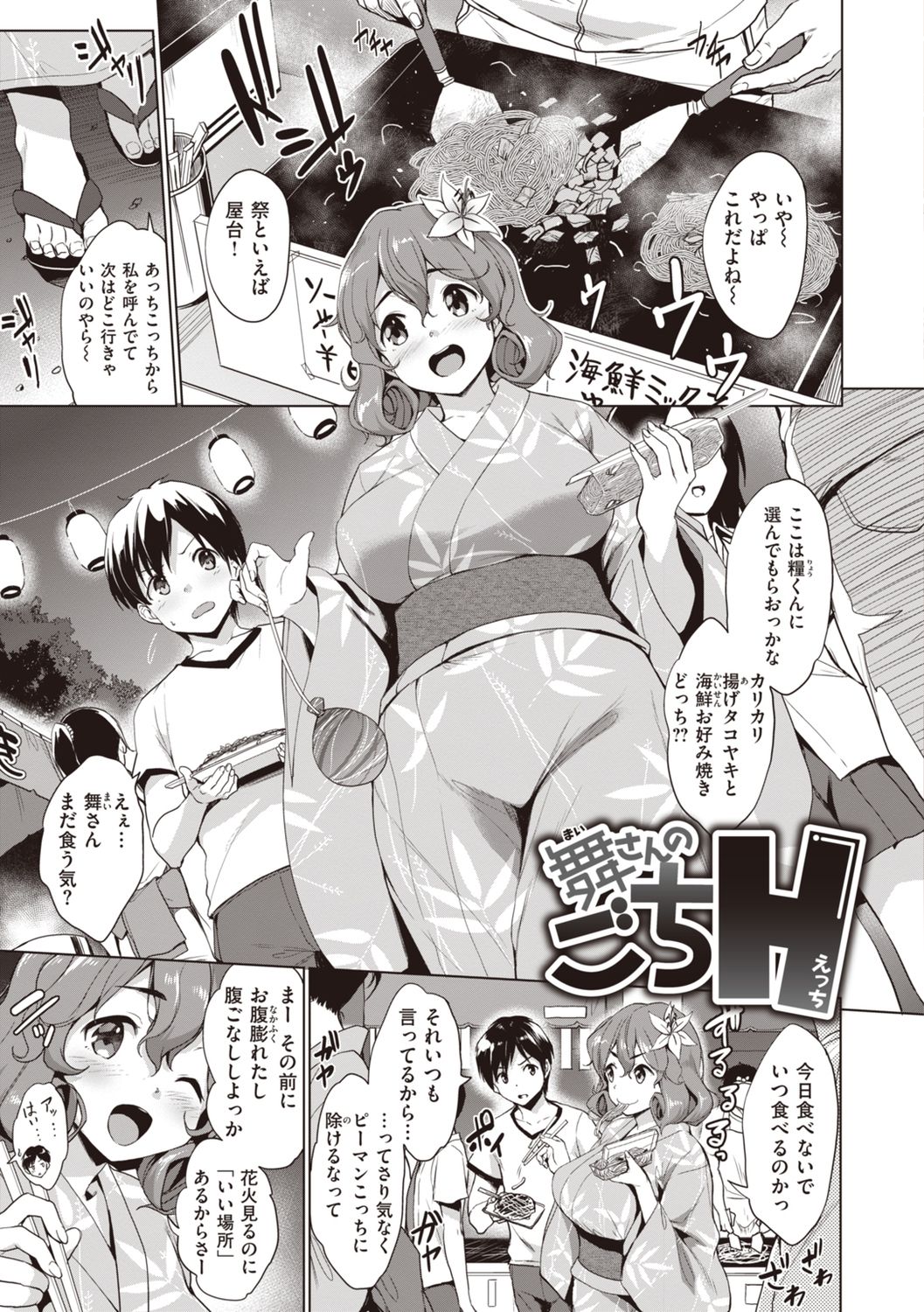 Gokuchichi Seitokai - Ultimate Oppai Committee - Page 25