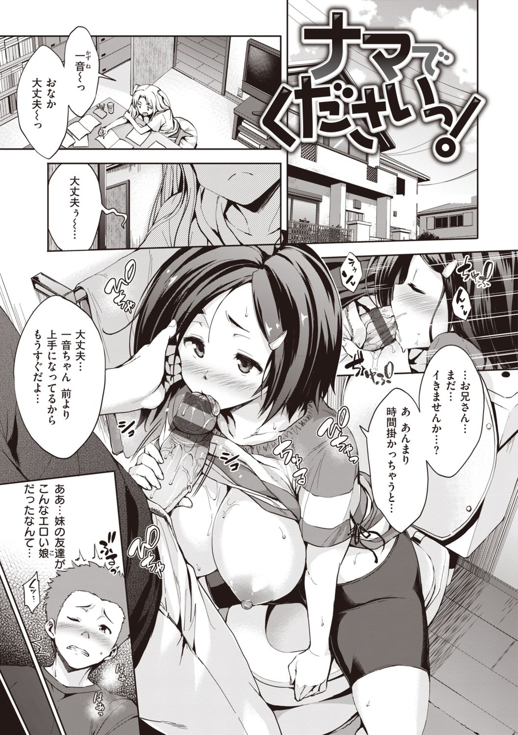 Gokuchichi Seitokai - Ultimate Oppai Committee - Page 33