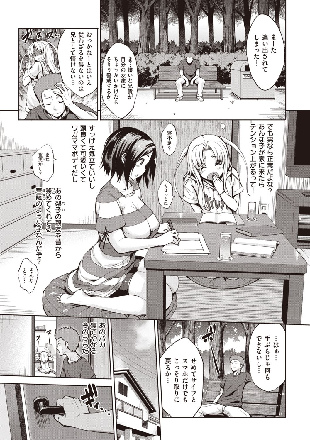 Gokuchichi Seitokai - Ultimate Oppai Committee - Page 35