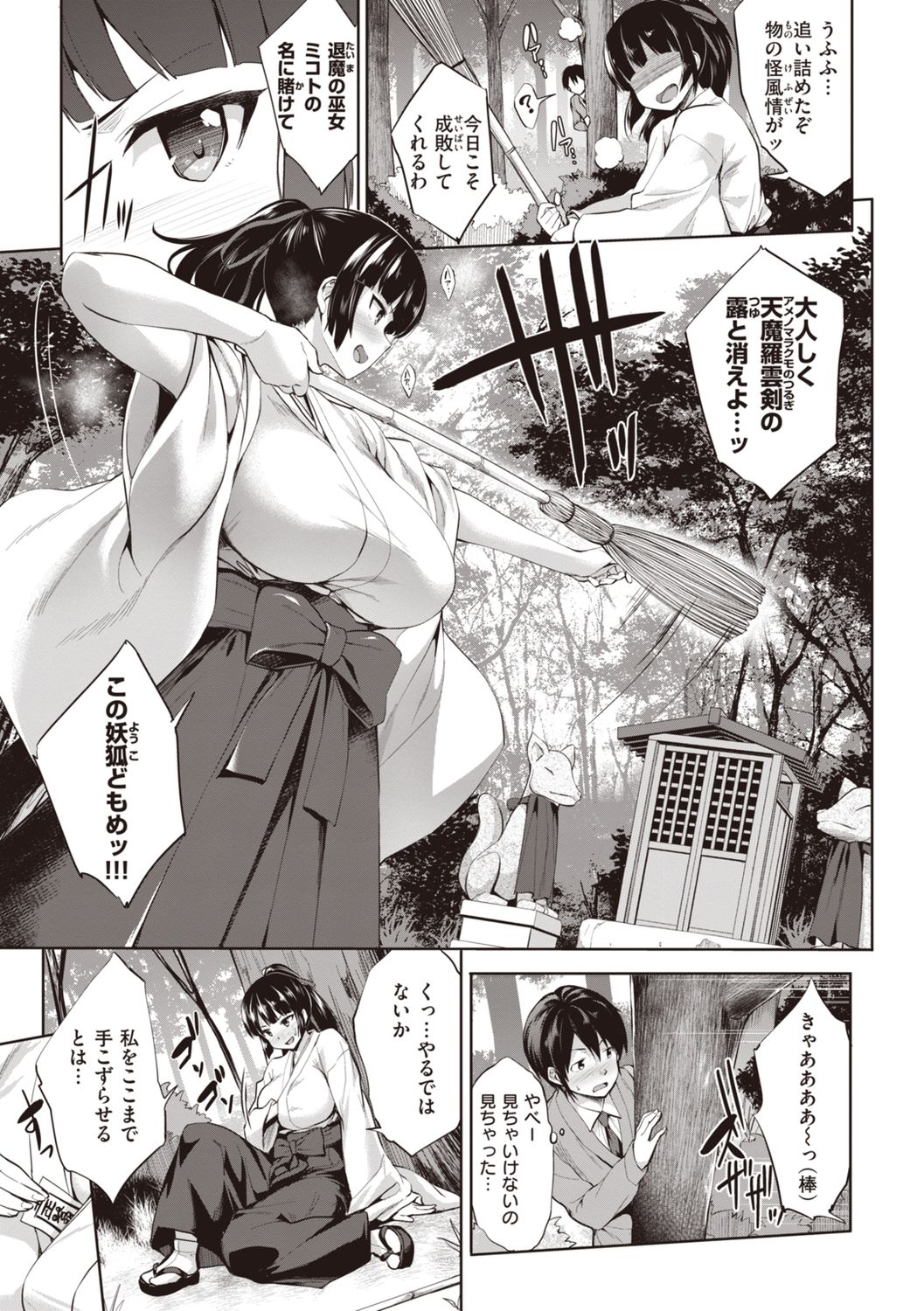 Gokuchichi Seitokai - Ultimate Oppai Committee - Page 73
