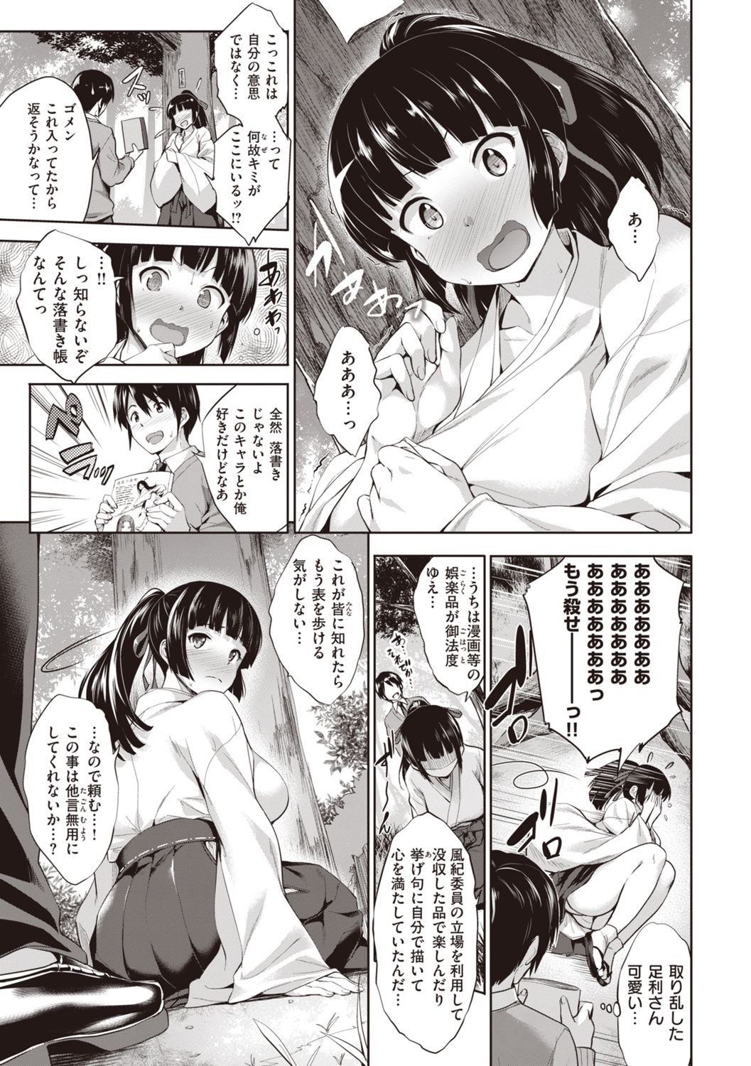 Gokuchichi Seitokai - Ultimate Oppai Committee - Page 75