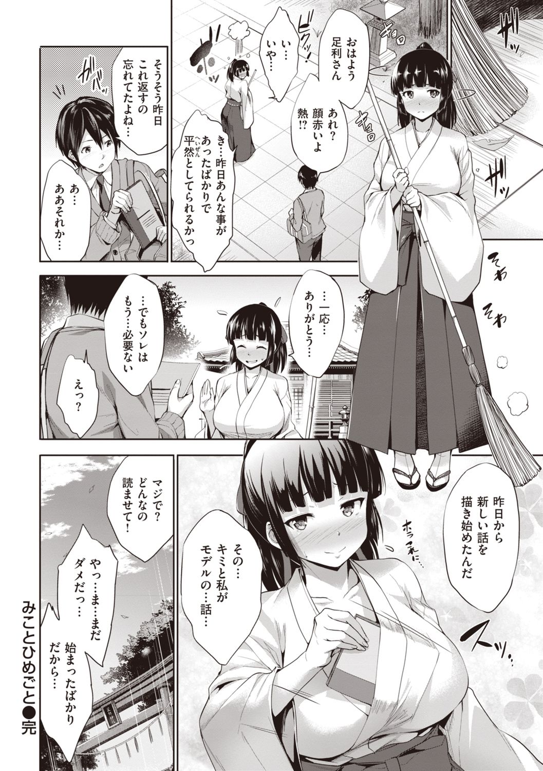 Gokuchichi Seitokai - Ultimate Oppai Committee - Page 90