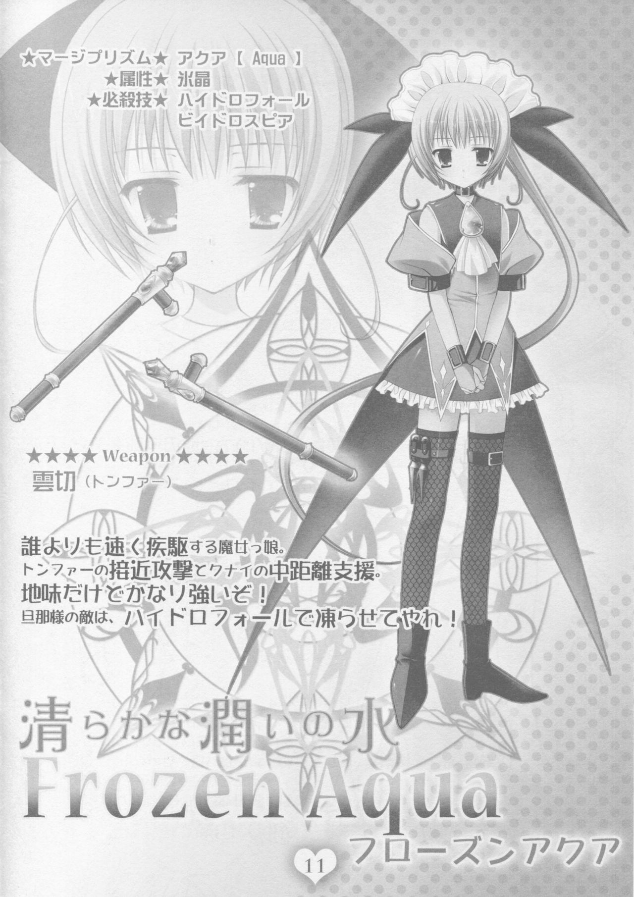 PRISM MERGICAL -PriMergi MagicalBooklet1- - Page 10