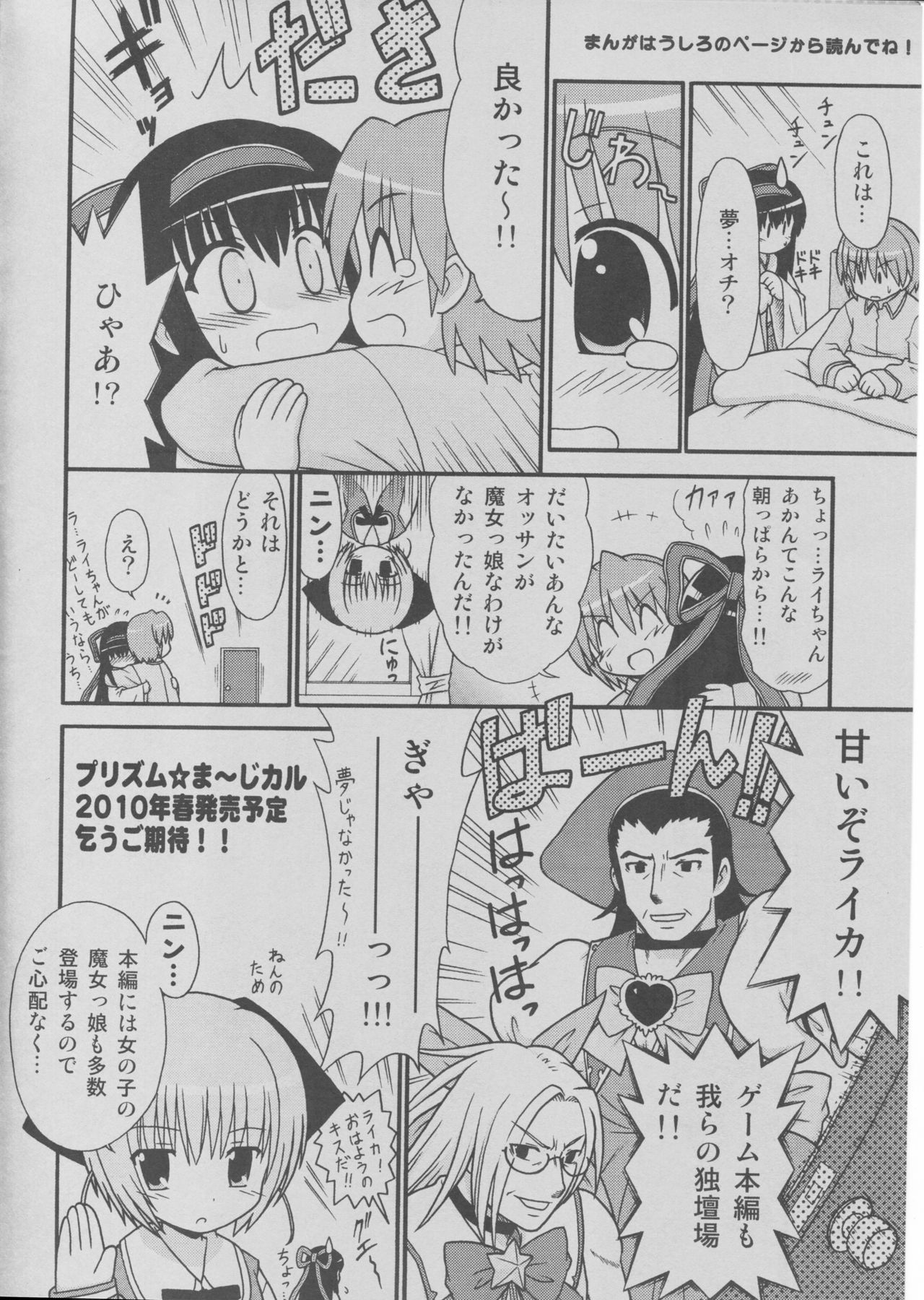 PRISM MERGICAL -PriMergi MagicalBooklet2- - Page 16
