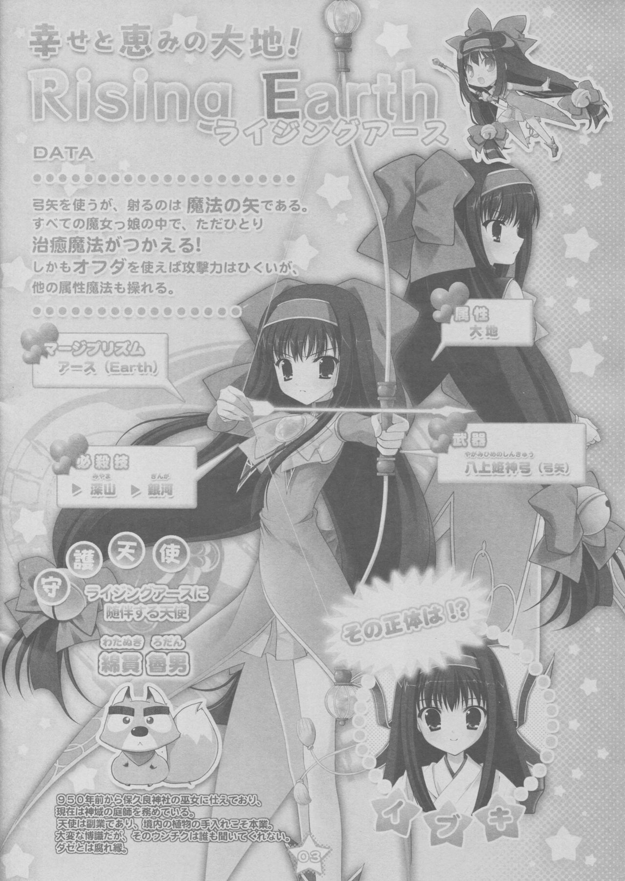 PRISM MERGICAL -PriMergi MagicalBooklet2- - Page 4