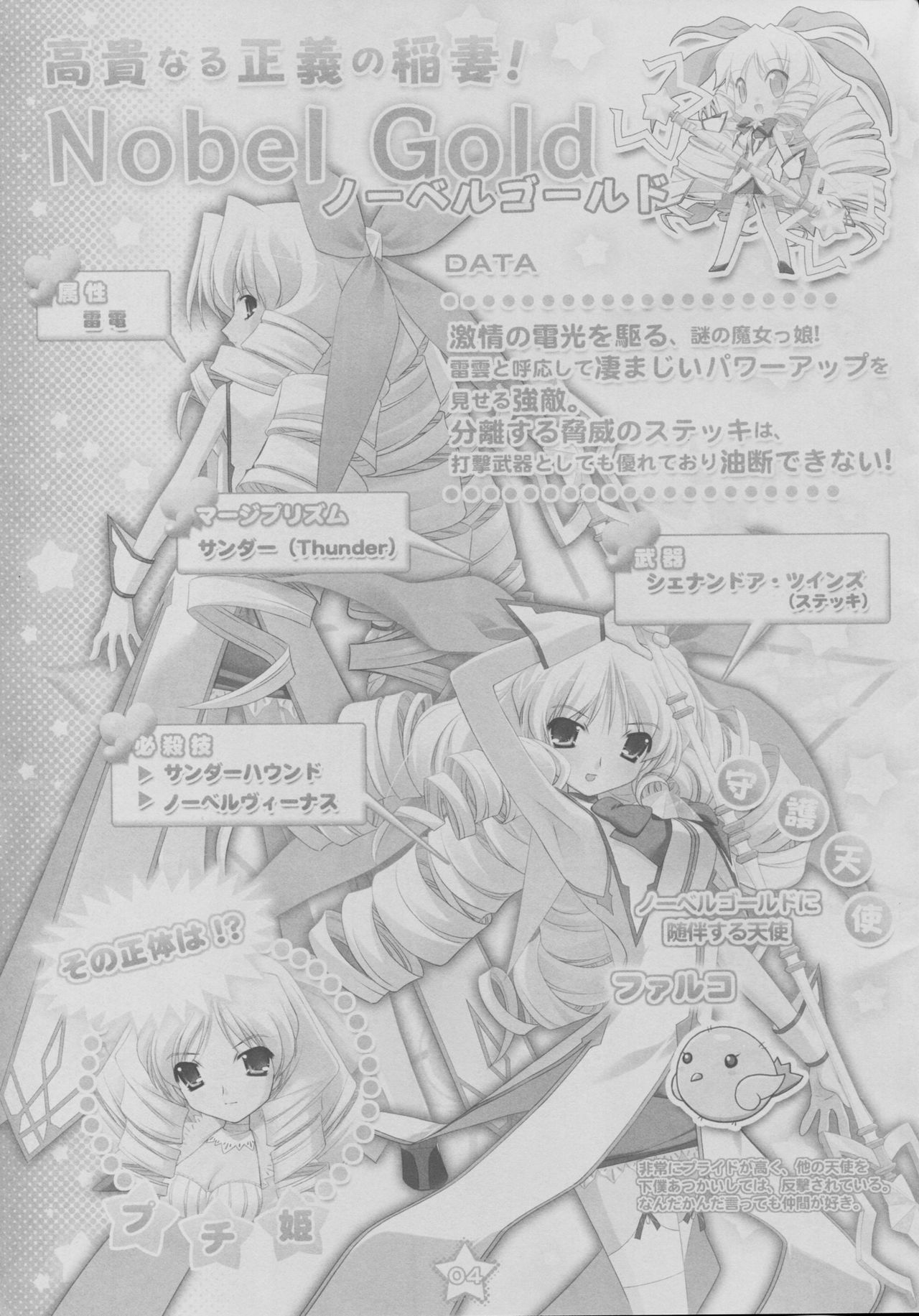 PRISM MERGICAL -PriMergi MagicalBooklet2- - Page 5