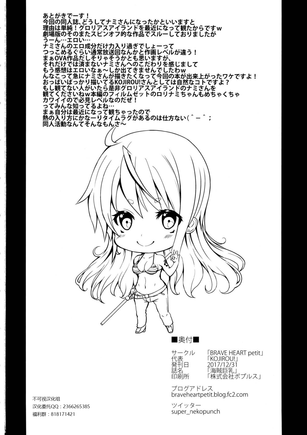 Kaizoku kyonyuu (One Piece)[Chinese]【不可视汉化】 - Page 25