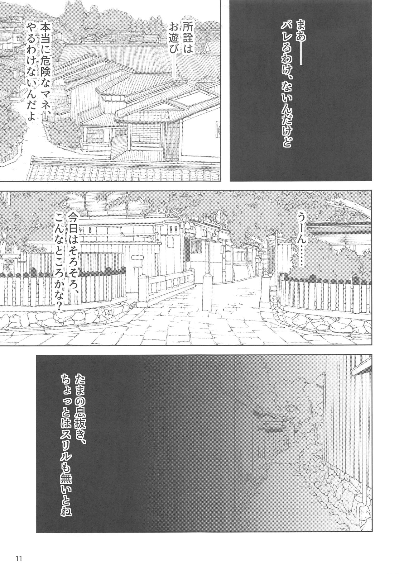 ぬえちゃんは服を着てない - Page 10