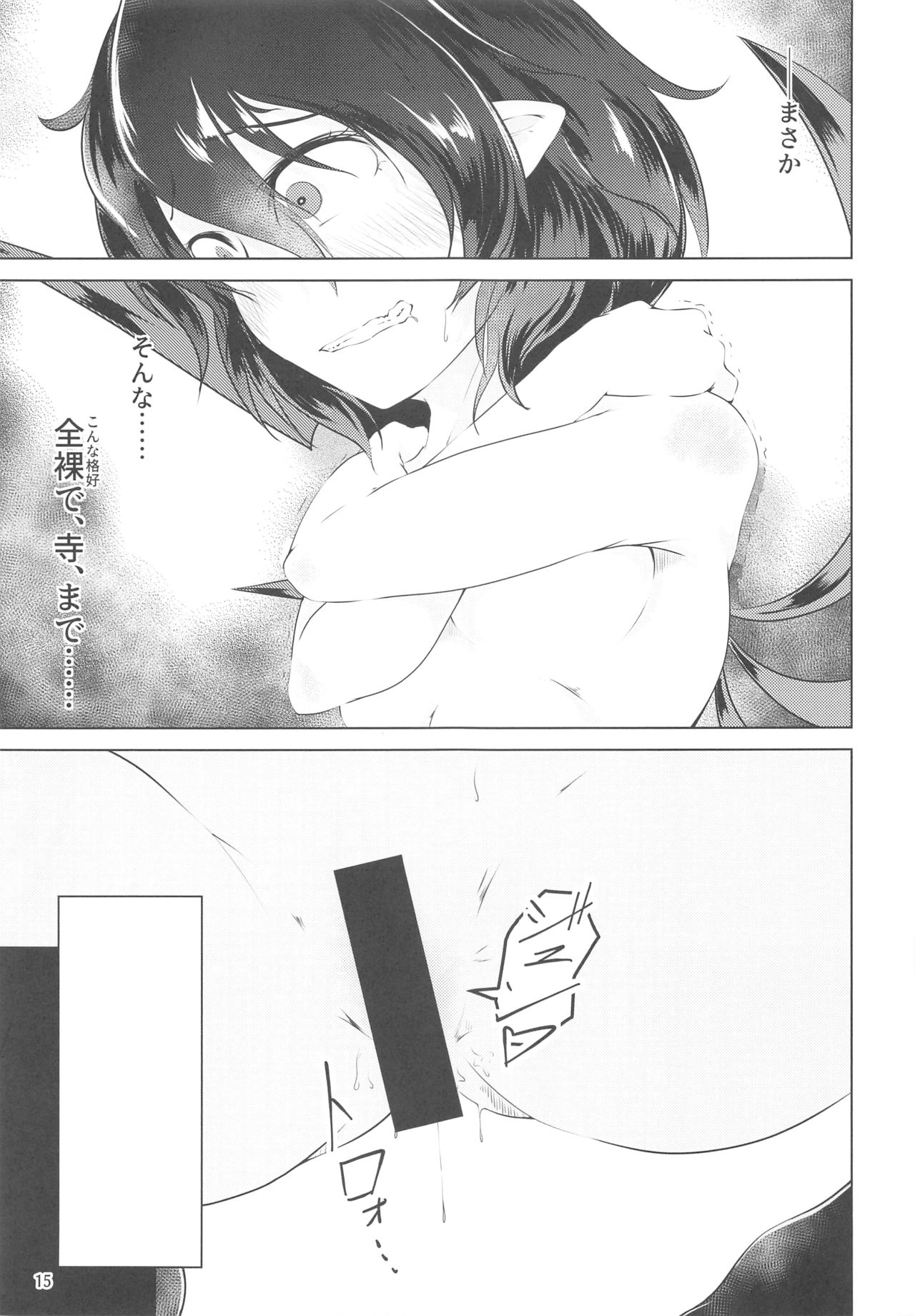 ぬえちゃんは服を着てない - Page 14