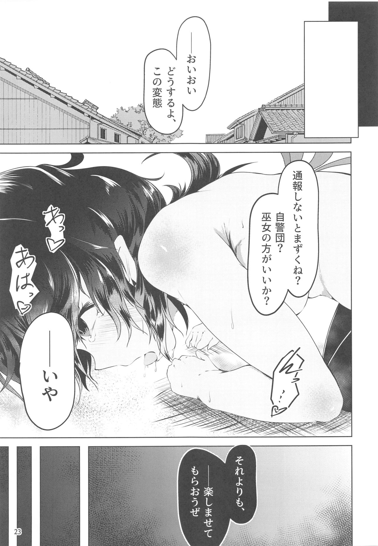 ぬえちゃんは服を着てない - Page 22