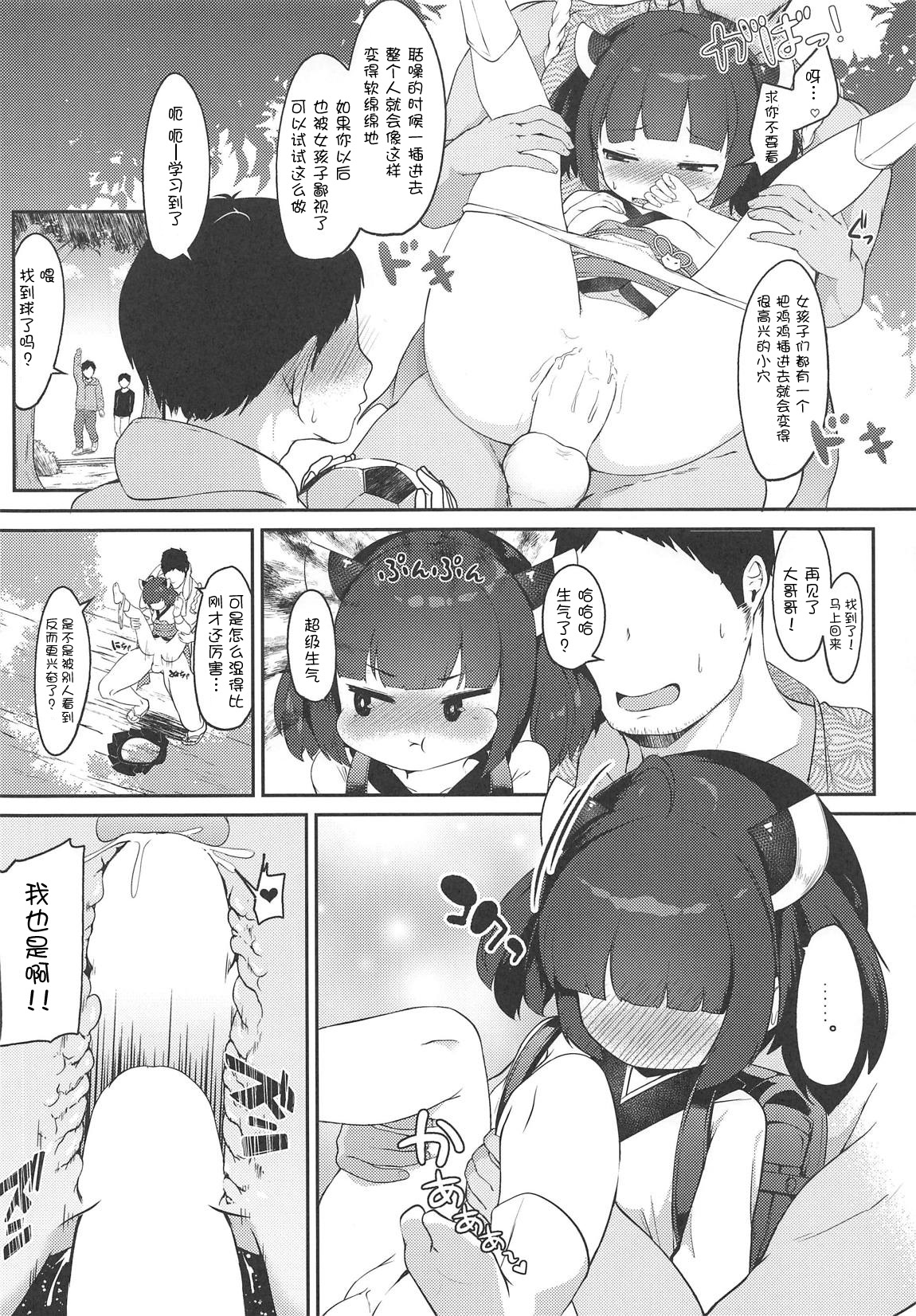 Kiritan to Kosshori Situation!! - Page 12
