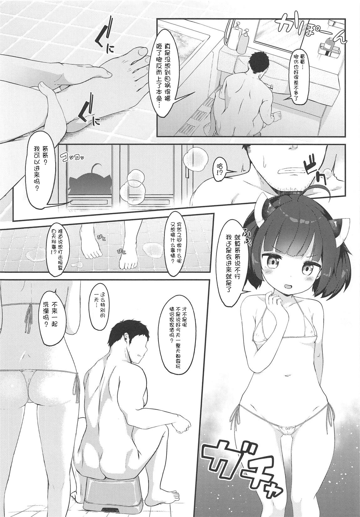 Kiritan to Kosshori Situation!! - Page 14