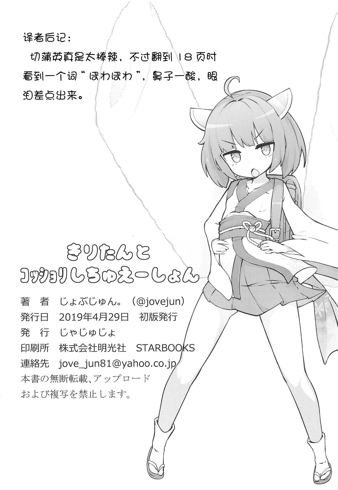 Kiritan to Kosshori Situation!! - Page 24