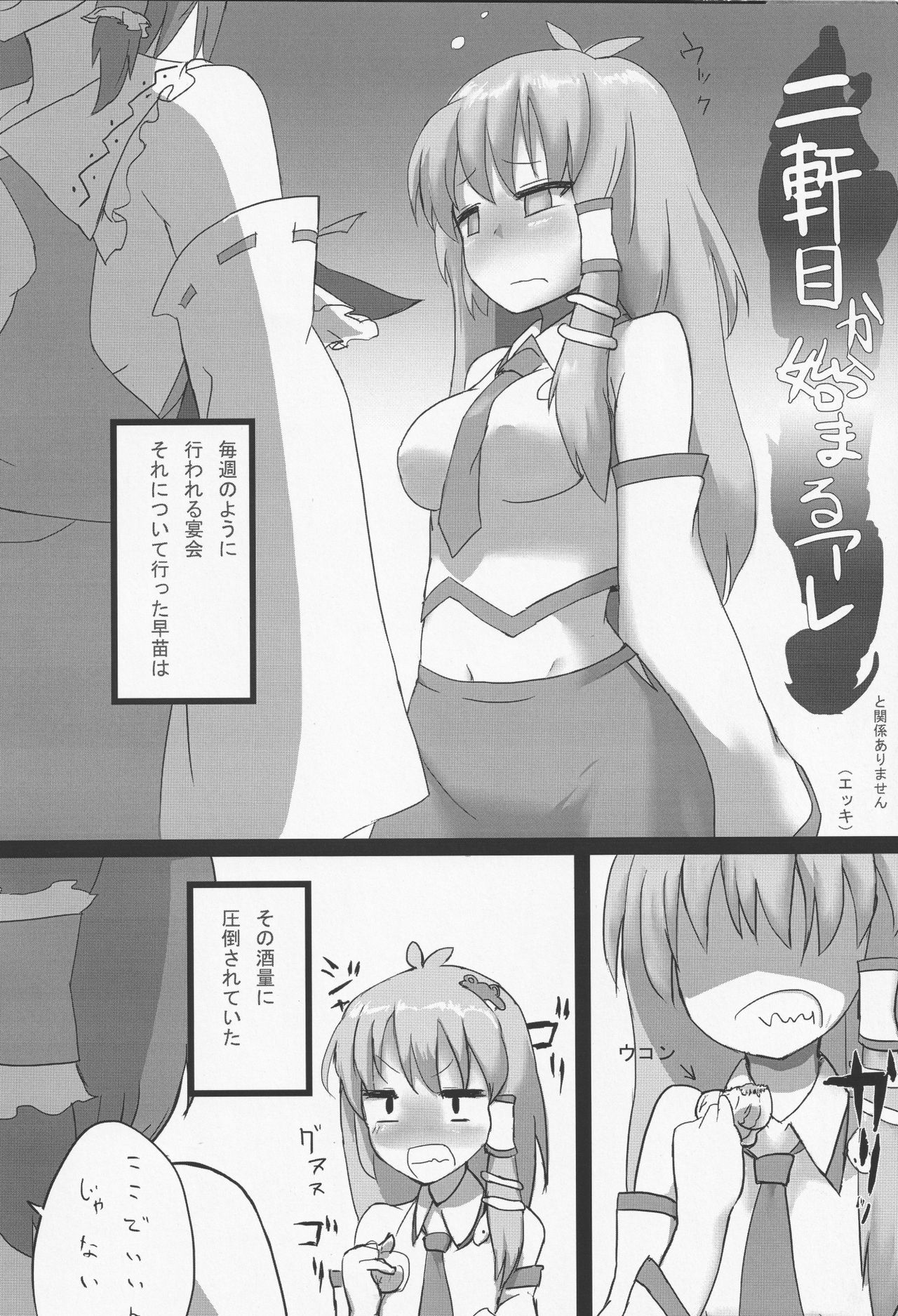 Onkuchi Fuujinroku - Page 15