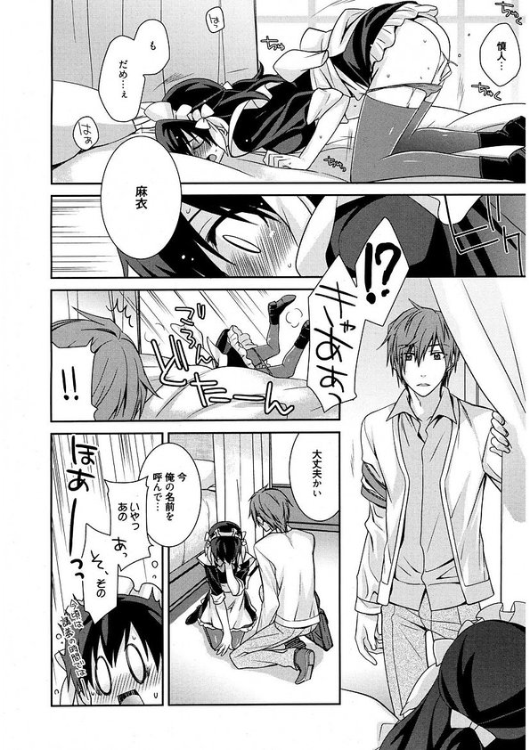 Maid Cinderella ~ Goshujin-sama Ha Tenen Do S~ - Page 12