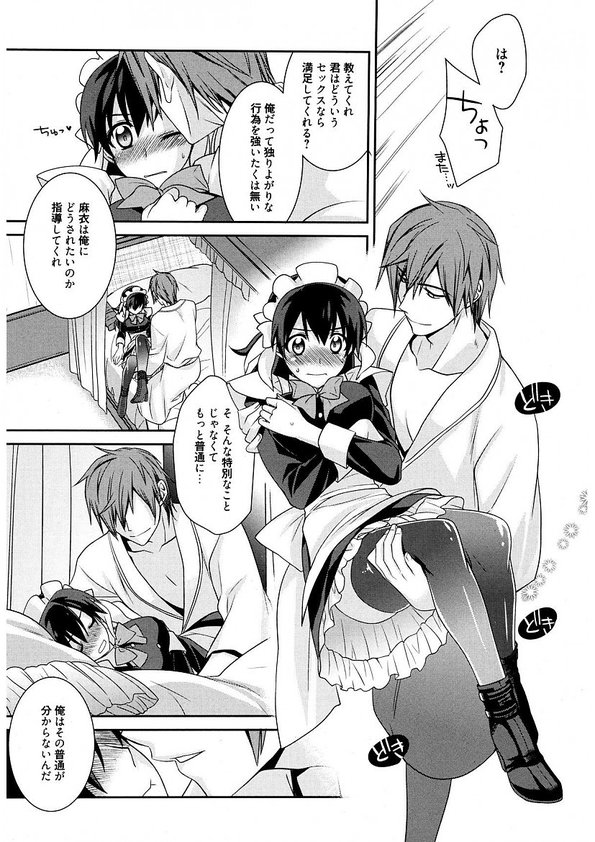 Maid Cinderella ~ Goshujin-sama Ha Tenen Do S~ - Page 33