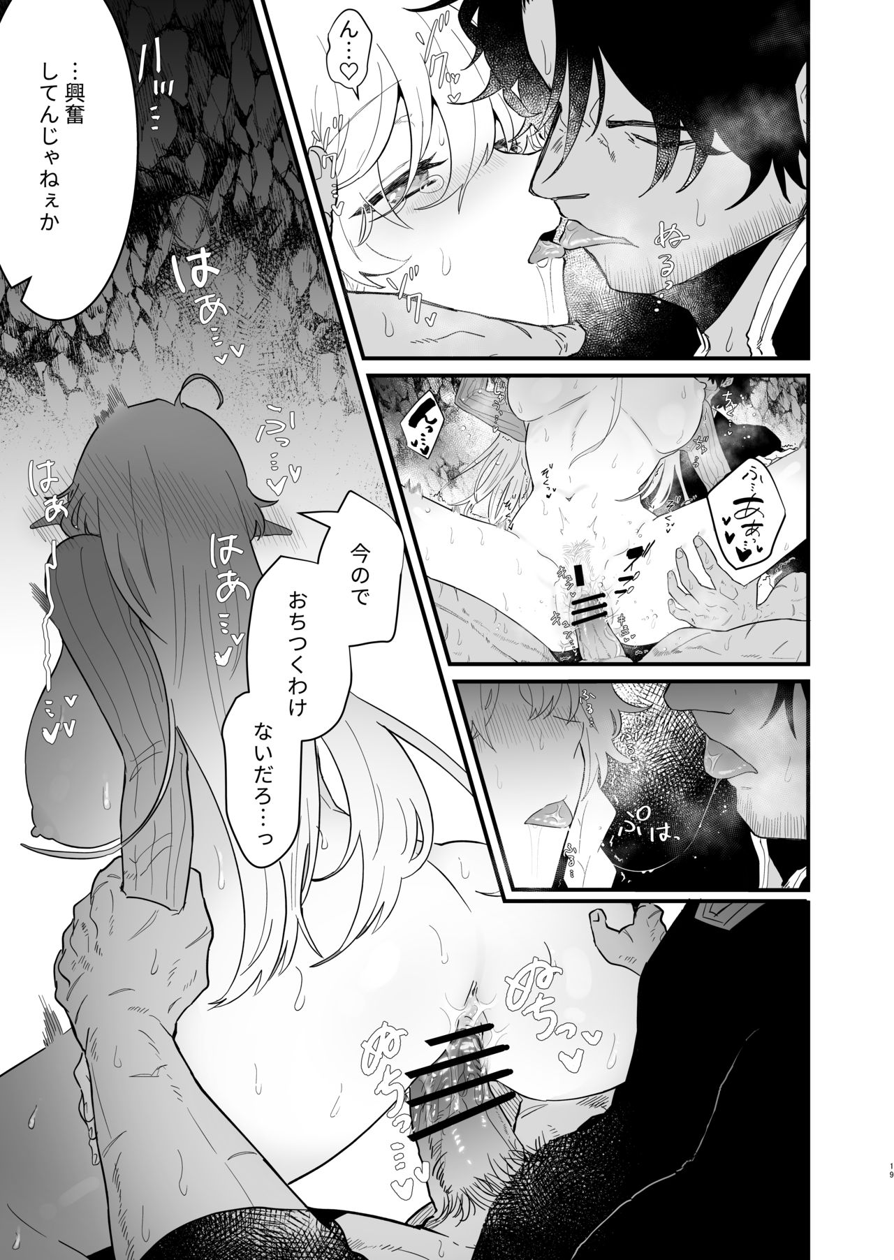 Tsumahajiki-mono no Somnia 3 - Page 18