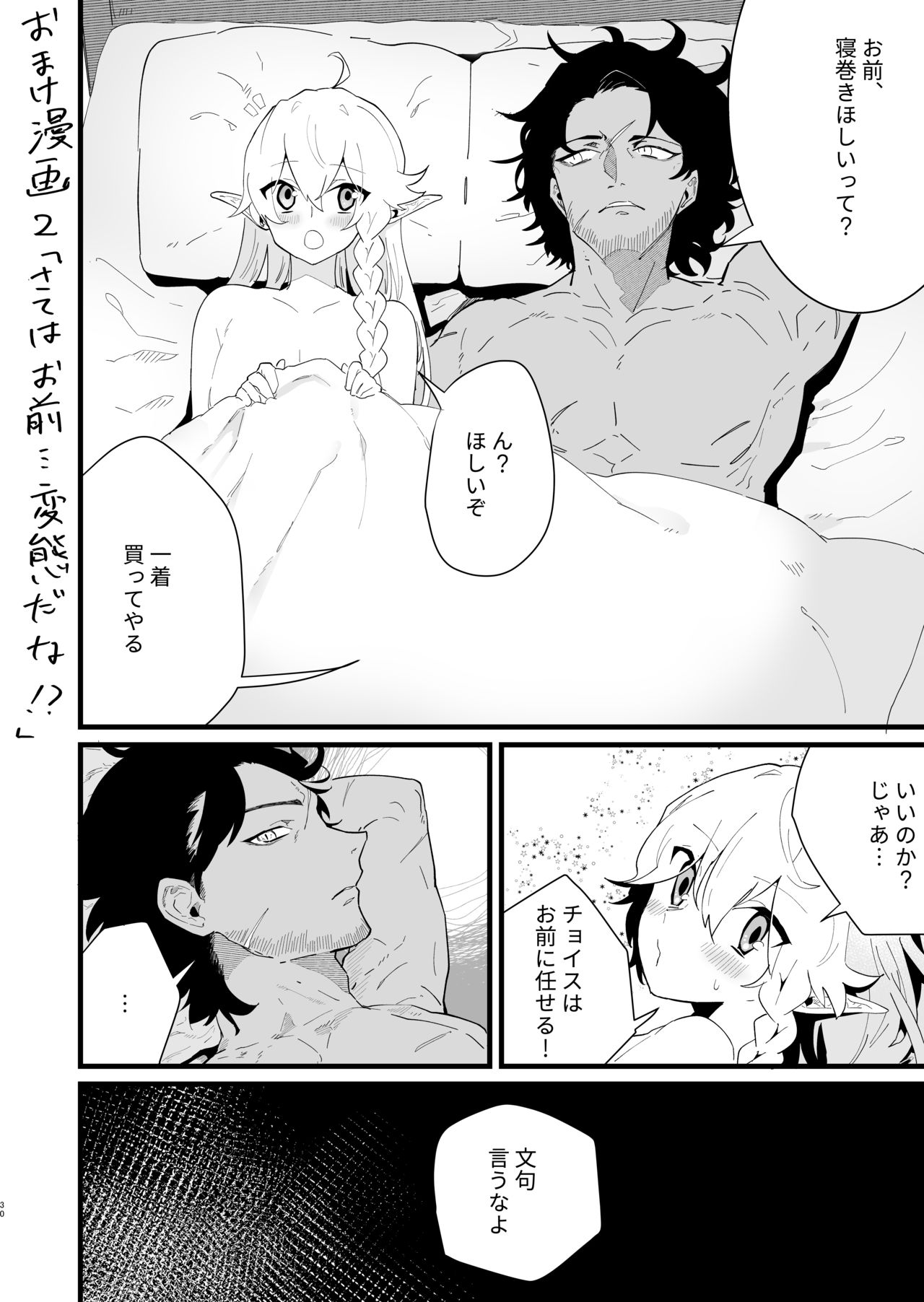Tsumahajiki-mono no Somnia 3 - Page 29