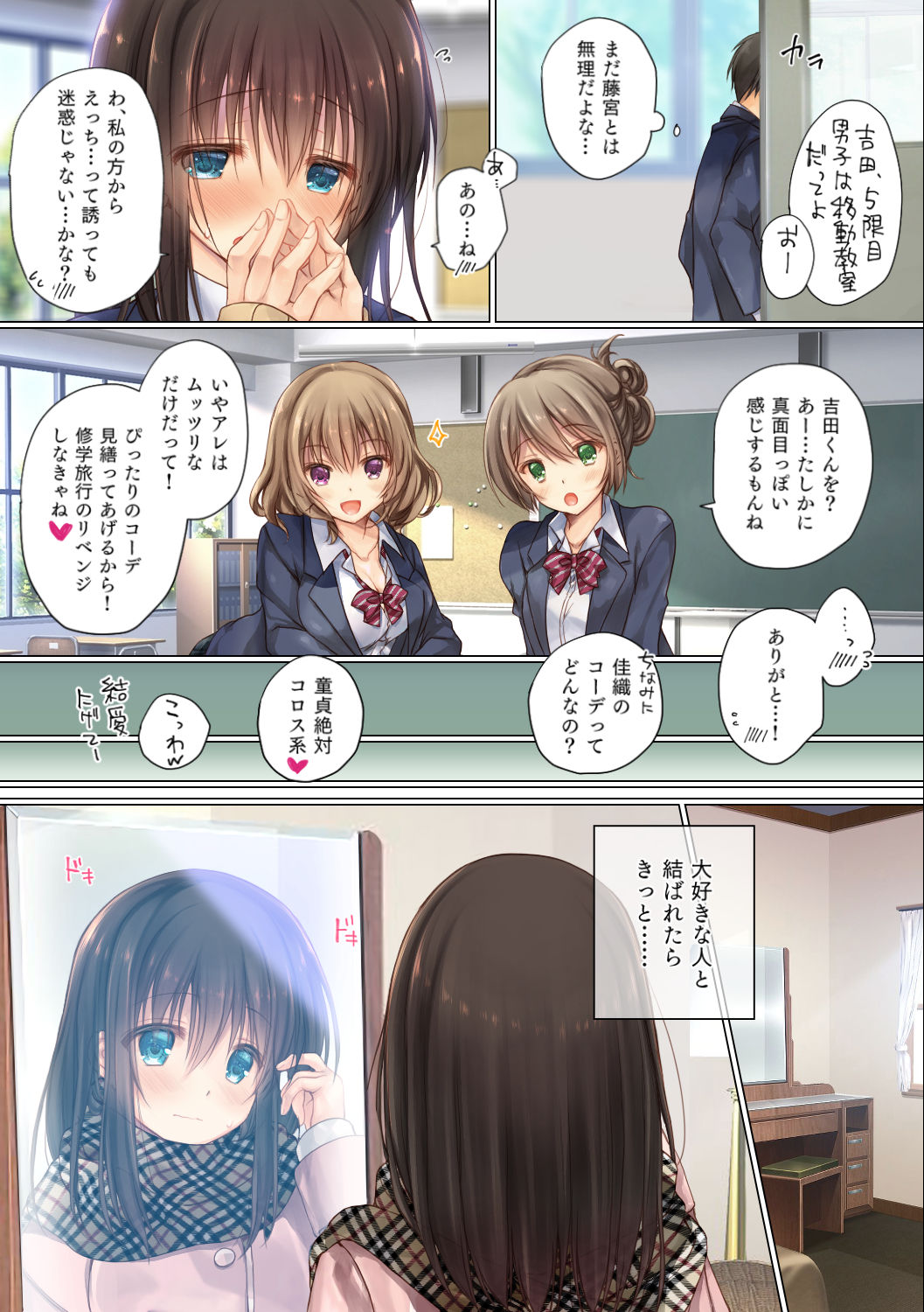 ネトラレ卒業旅行 - Page 16