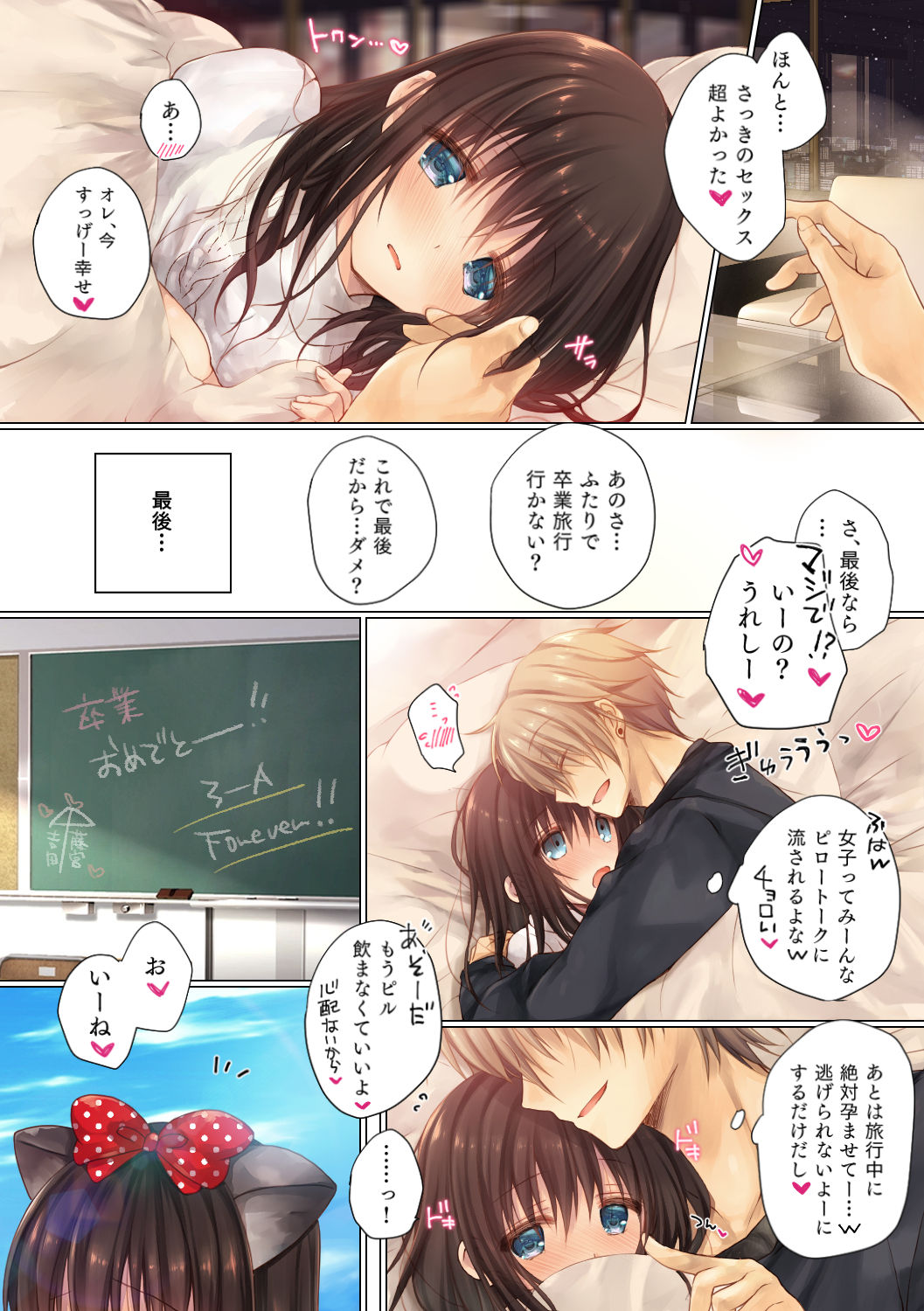 ネトラレ卒業旅行 - Page 29