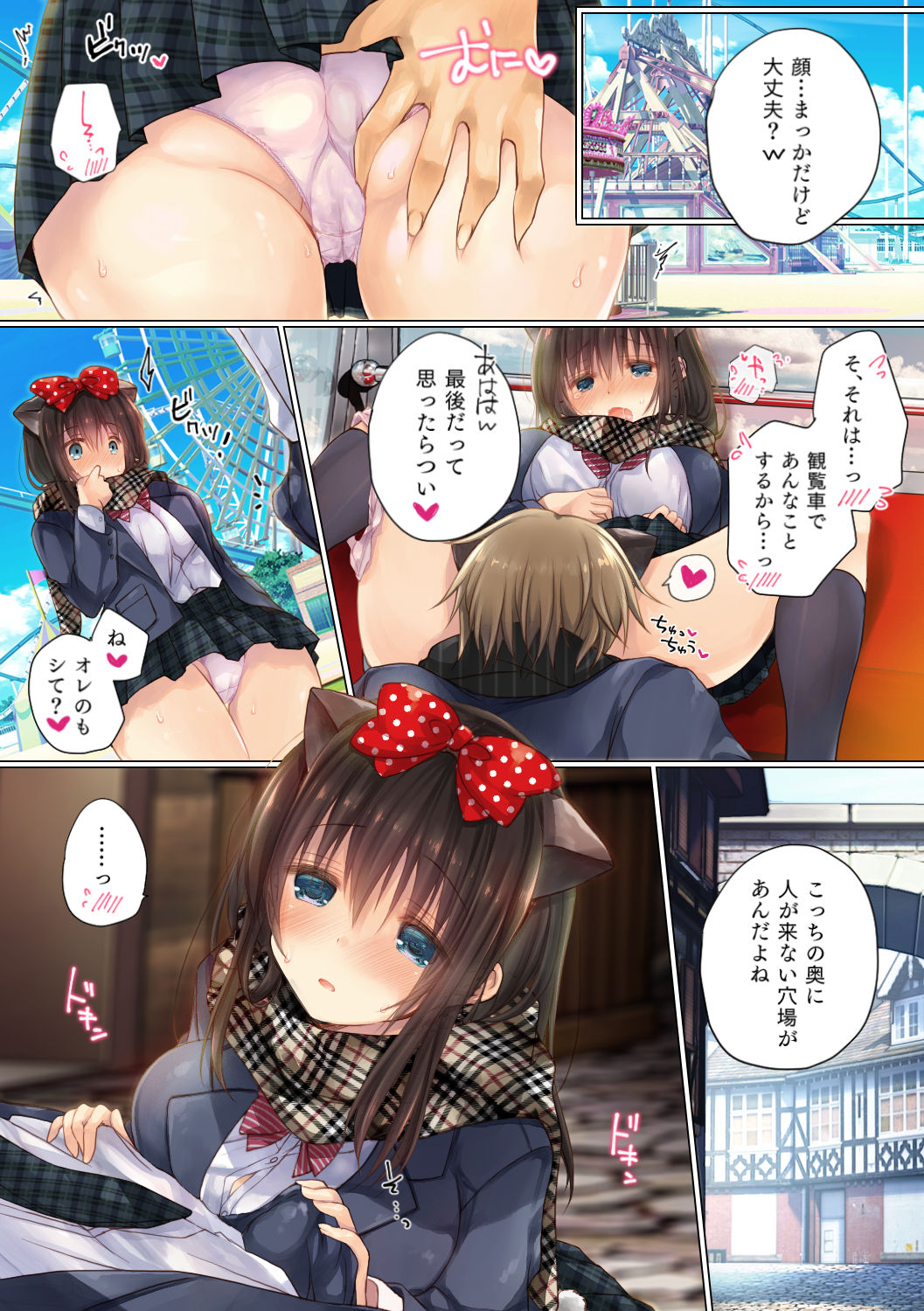 ネトラレ卒業旅行 - Page 31