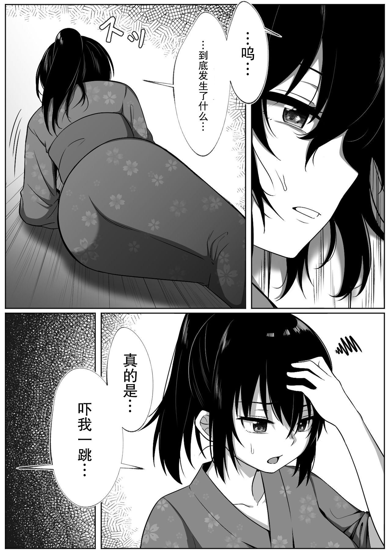 Natsu Matsuri - Page 9