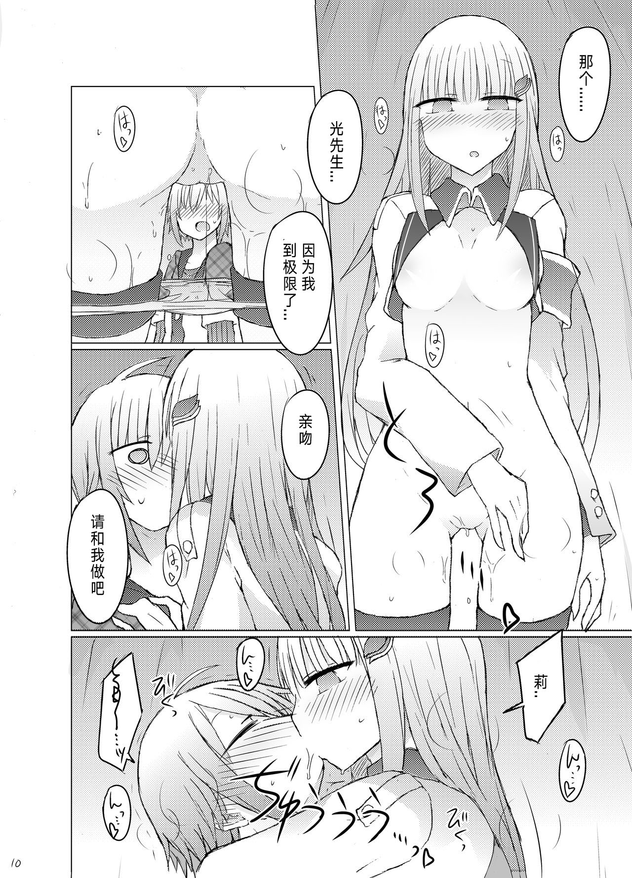Nanika Kuuki Amakune? - Page 12