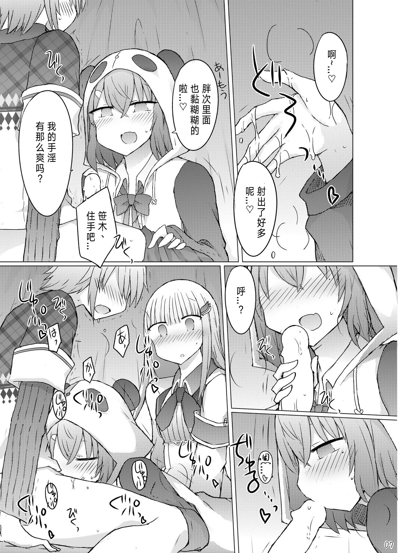 Nanika Kuuki Amakune? - Page 9