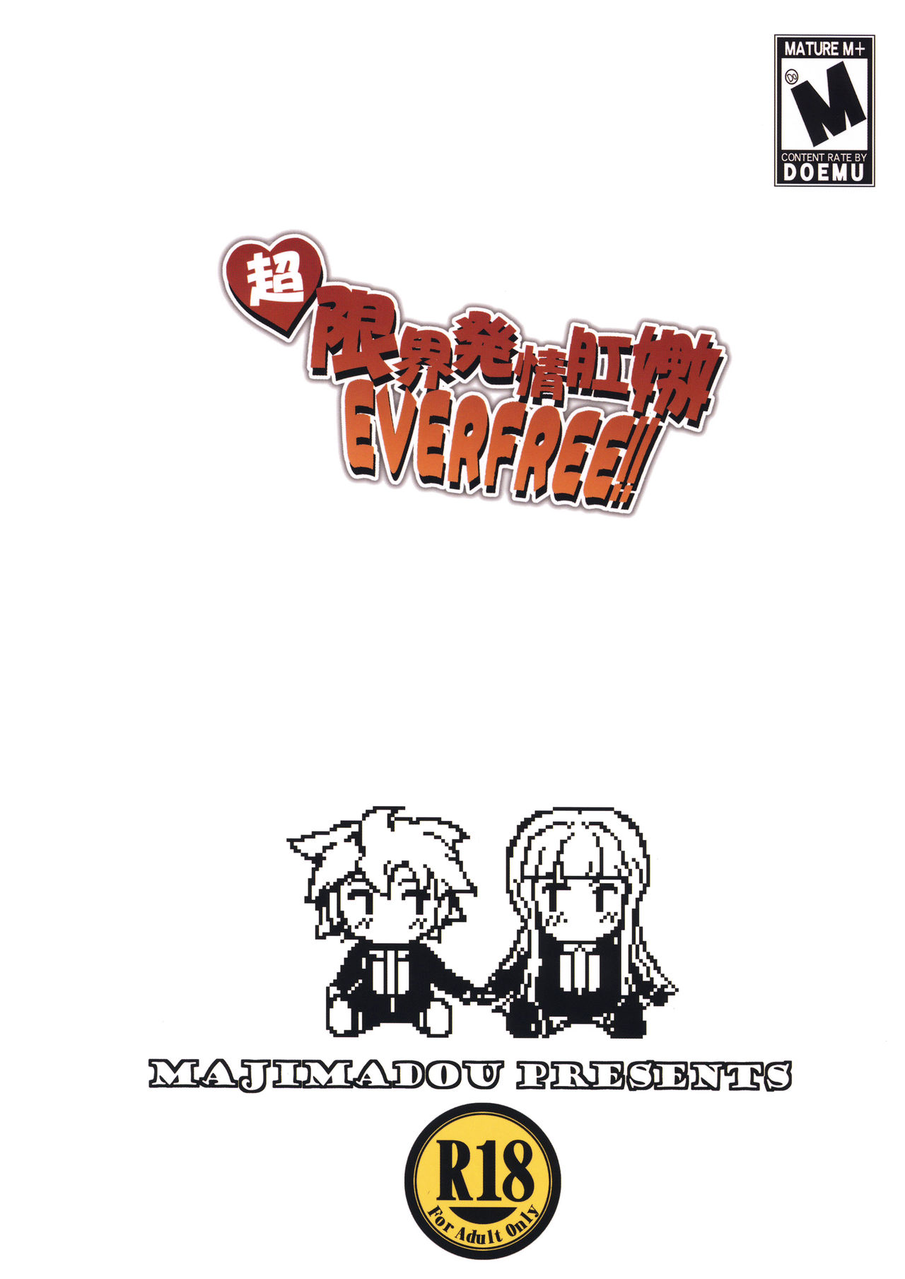 Chougenkai Hatsujou Koudou EVERFREE - Page 42