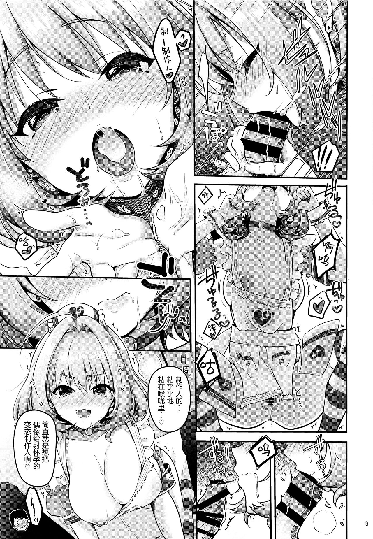 P-sama Senzoku Awahime Riamu-chan - Page 11