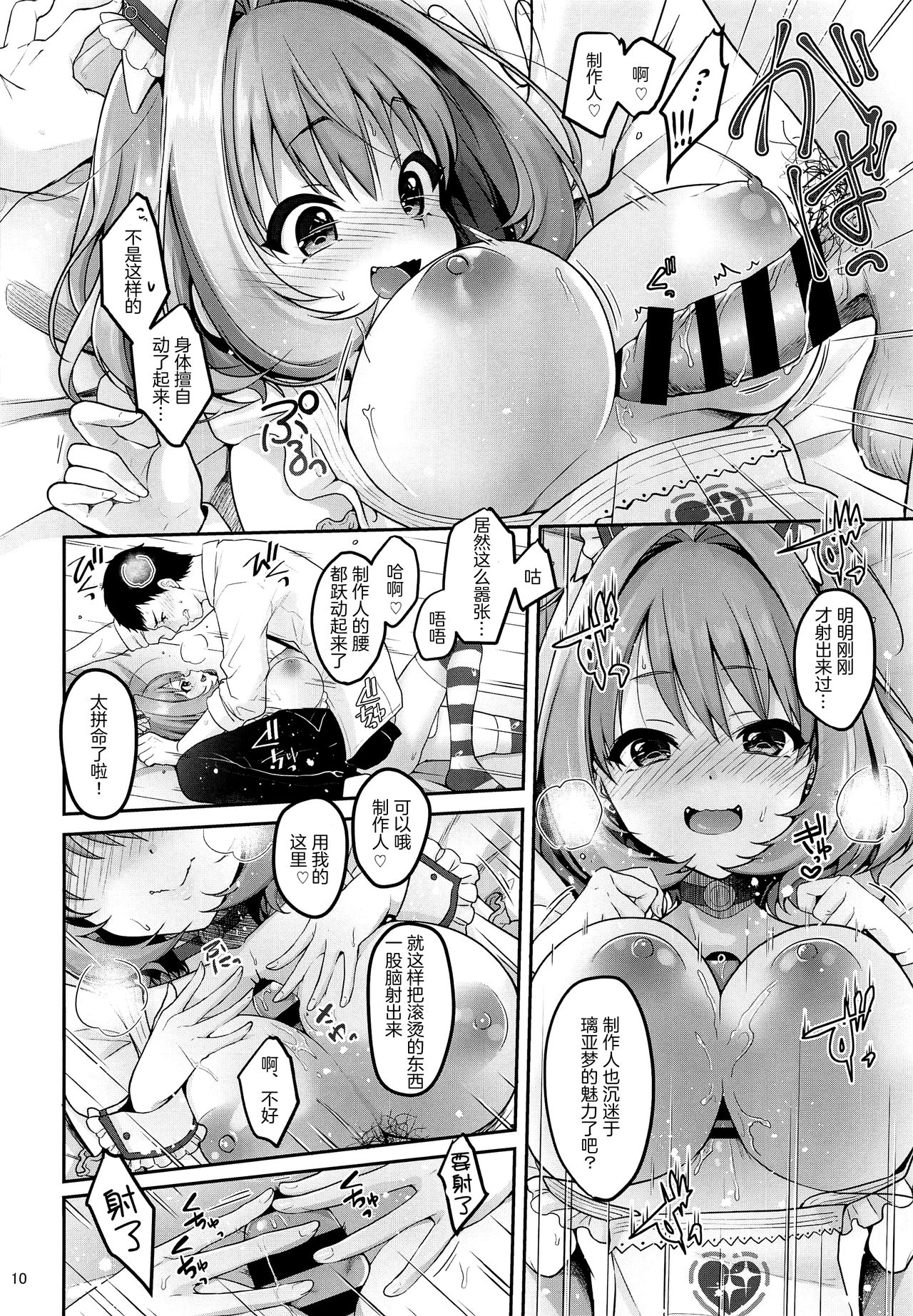P-sama Senzoku Awahime Riamu-chan - Page 12