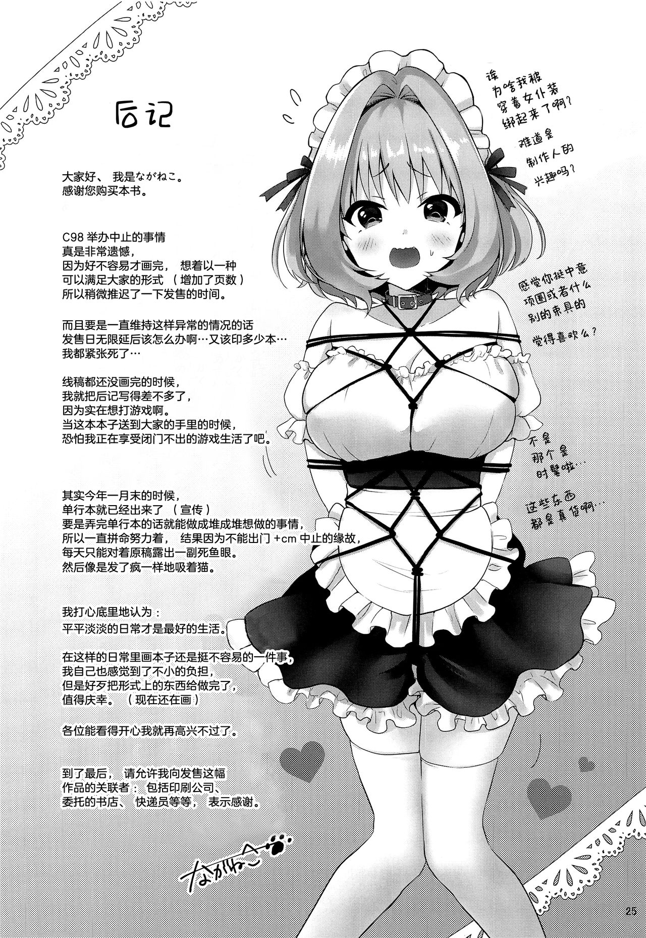 P-sama Senzoku Awahime Riamu-chan - Page 27